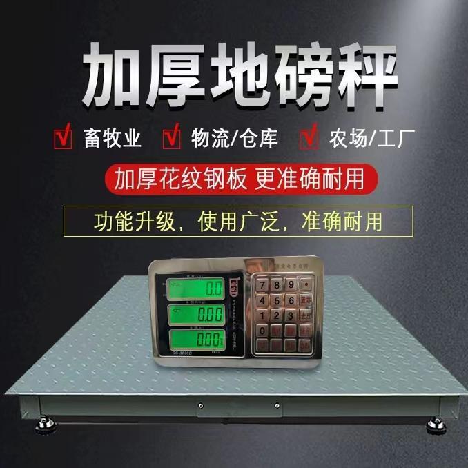 云南无线 线地磅秤称猪秤牛带围栏防抖动1-3吨工业小型电子地磅秤