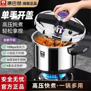 304不锈钢燃气电磁炉加厚防爆压力锅小 康巴赫高压锅家用2025新款