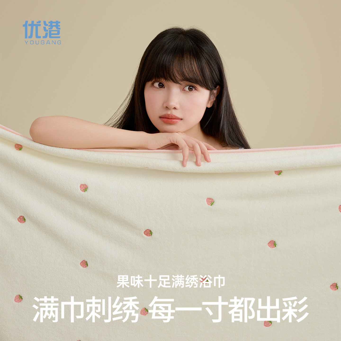 优港满巾水果绣花吸水速干浴巾