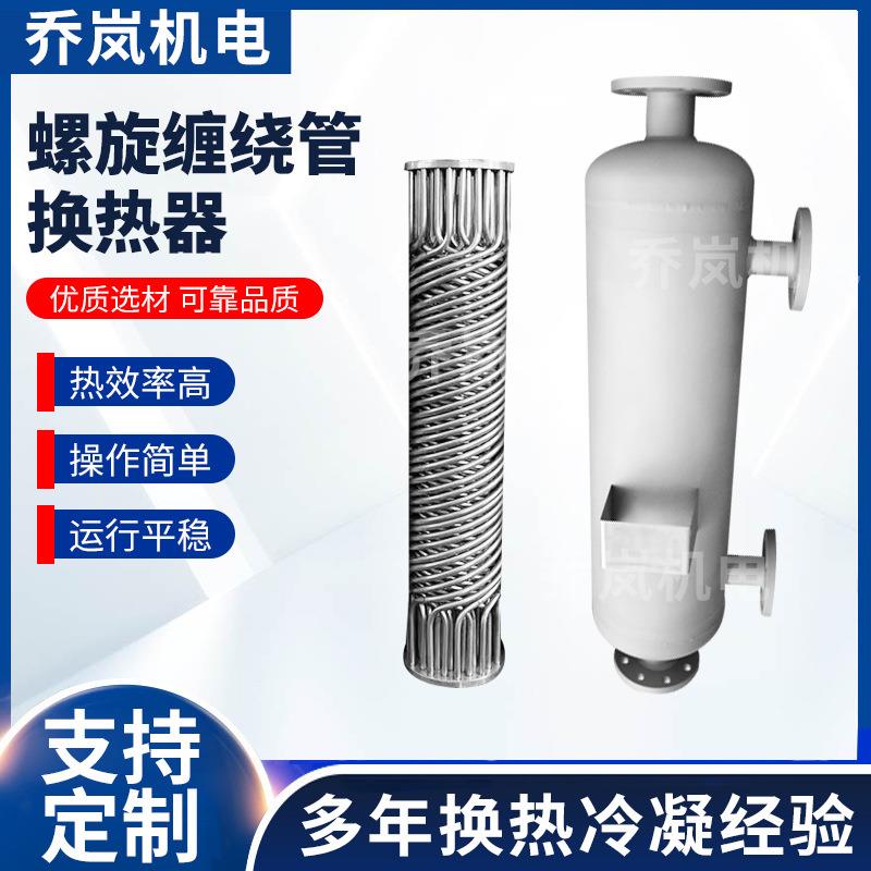 真空配套缠绕换热器氯甲烷回收余热处理冷凝器钛材镍材管壳换热器