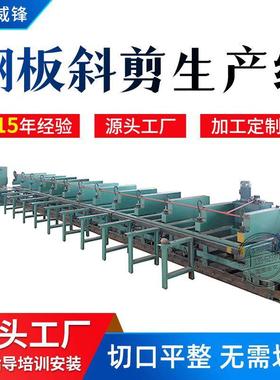 钢板斜剪线上料生产灯杆设备板式板材测试可任意调节单层装配高效