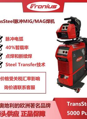 福尼斯焊机transSteel 5000Pules二保焊机气保焊奥地利进口伏能士