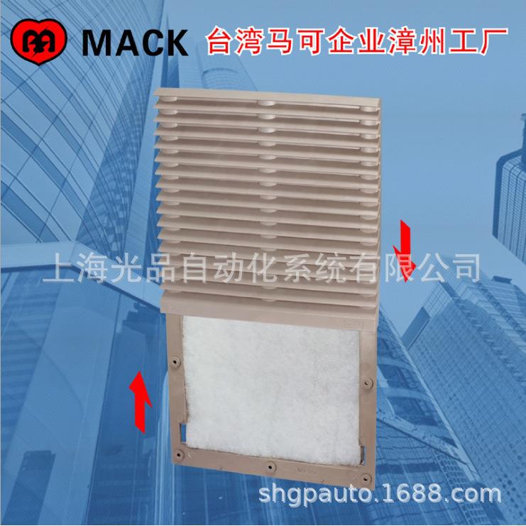 特价供应台湾MACK 抽拉式风扇通风过滤网组MV-06 93x93 等级IP44