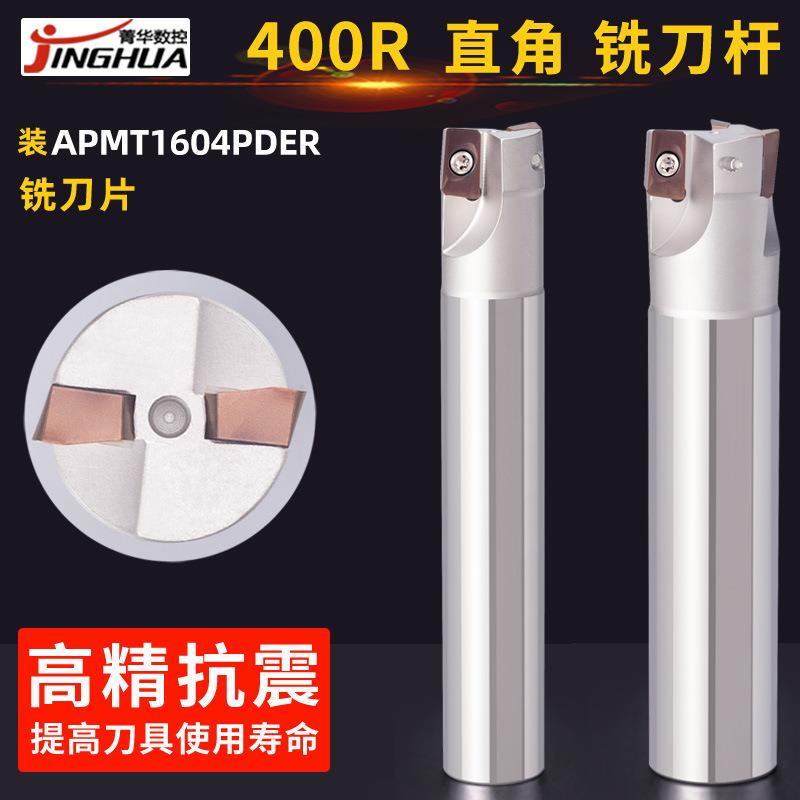 数控铣刀杆400R直角C25C32T装APMT1604PDER0.8铣刀片刀粒抗震CJH