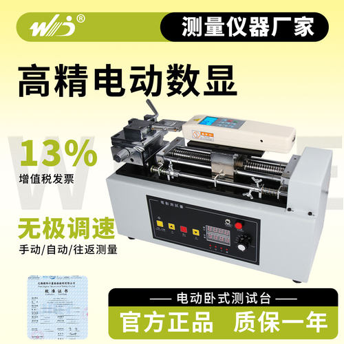 韦度WD电动卧式拉力测试台
