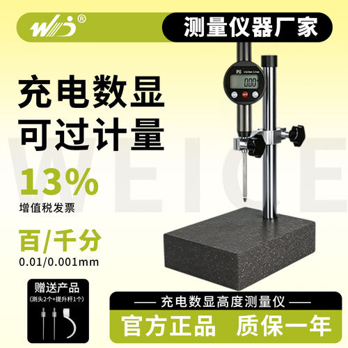 韦度WD充电款数显高度规计千分表