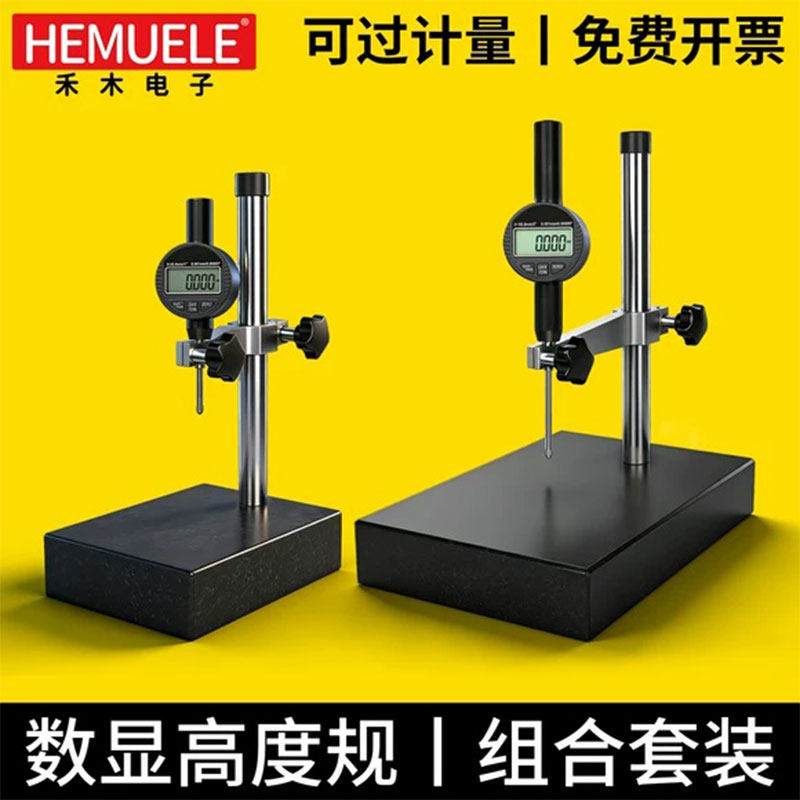 禾木数显高度规千分表支架套装图片