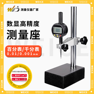 韦度（WD）数显千分表高度规尺计百分表大理石测量座高精度测量仪