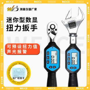 韦度活动开口头迷你数显扭力扳手电子可换力矩公斤可调预置式扭矩