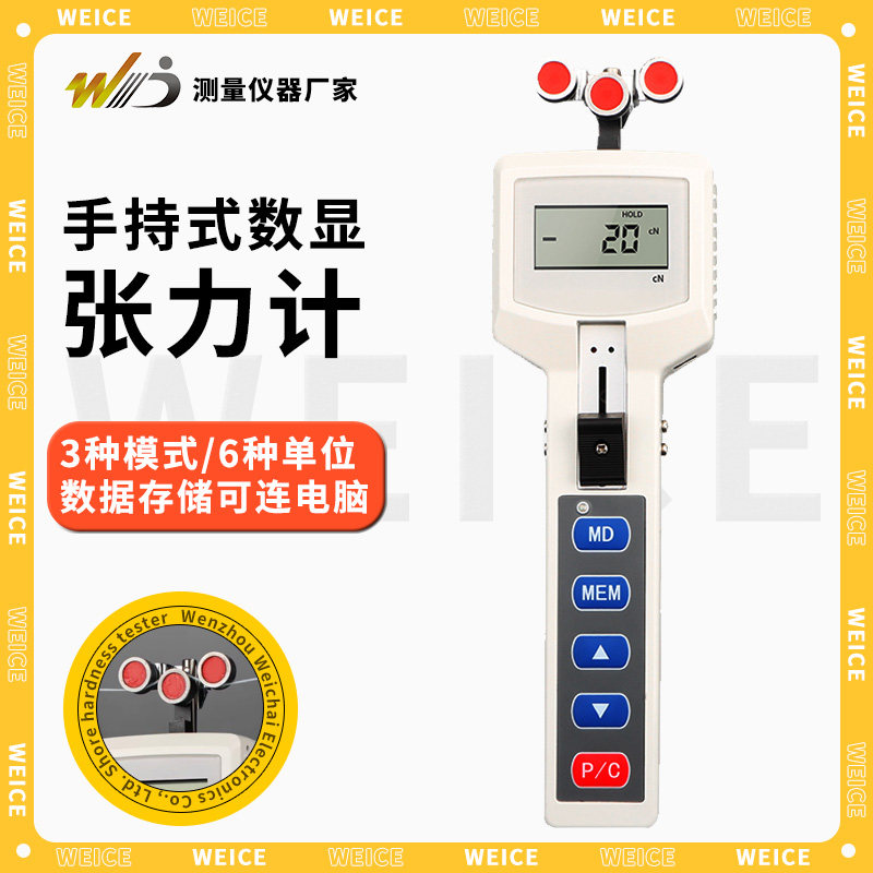 韦度WD手持式数显张力计电线电缆线材化纤钢丝绳索张力仪金属线缆