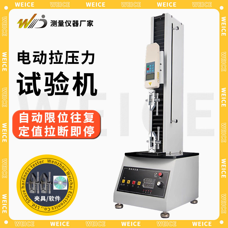 韦度电动立式单柱测试台推拉力计试验机电缆线布料橡胶拉力测试仪