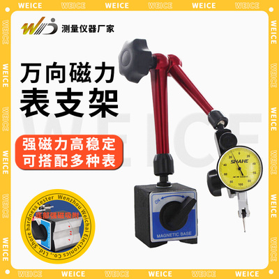韦度WD万向磁性表座杠杆表百分表