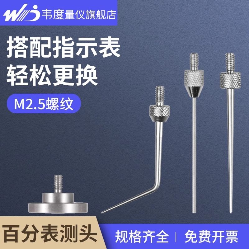 韦度WD指示表测头百分表千分表测针高度规高度尺金属尖/平面/圆头,五金/工具,指示表,淘宝优惠券,粉丝福利购,淘宝优惠卷