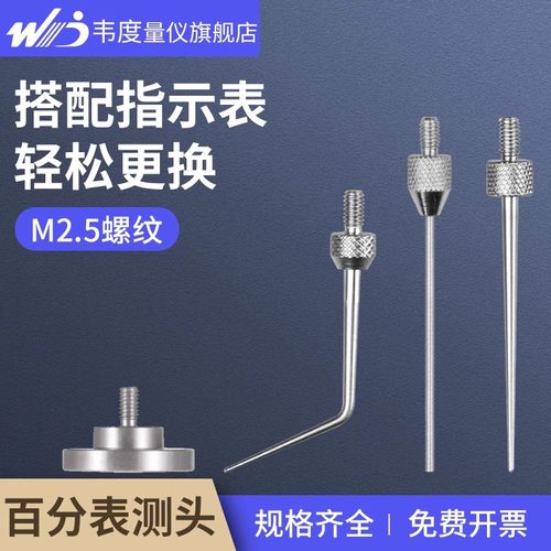 韦度WD指示表测头百分表千分表