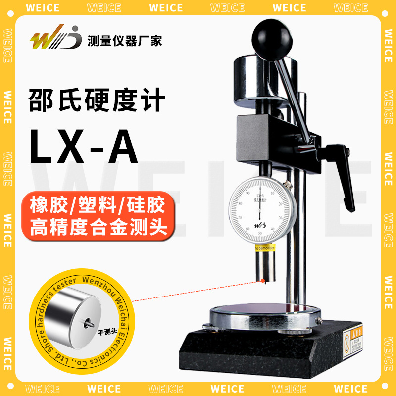 韦度邵氏硬度计便携式泡沫橡胶