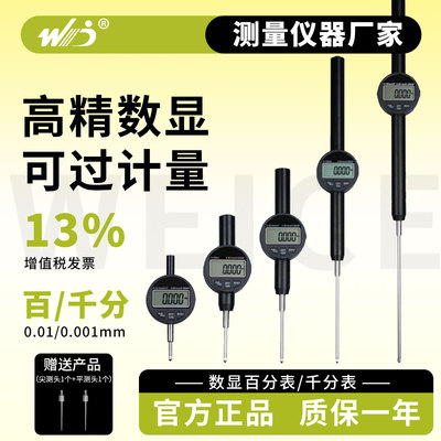 韦度（WD）数显百分表电子千分表