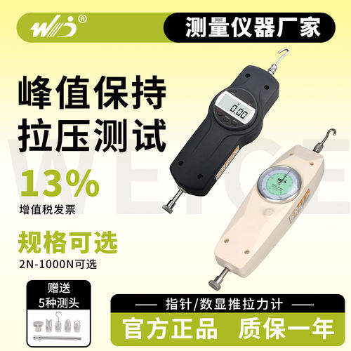 韦度(WD)数显推拉力计弹簧测力计