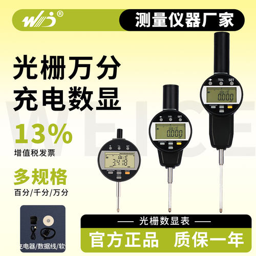 韦度充电式高精度光栅数显万分表