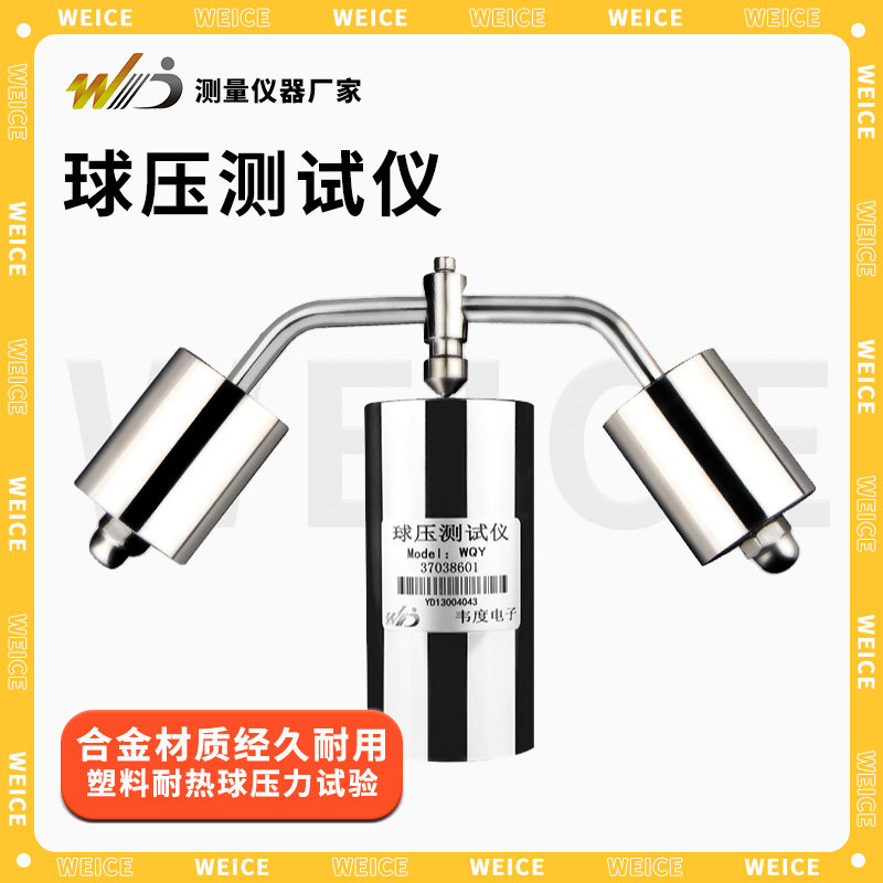 韦度球压测试仪 SQY 球压试验装置检测仪塑料插头插座耐热试验仪