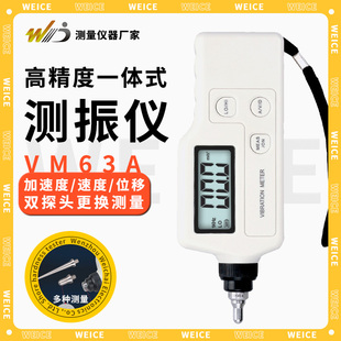 韦度测振仪高精度便携振动震动测试仪分析仪轴承故障检测仪VM63A