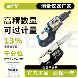 韦度数显外径千分尺高精度0.001电子螺旋测微器测厚仪厚度测量仪