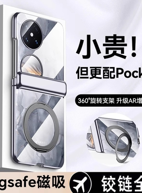 适用华为pocket2手机壳保护套新款高级折叠小折叠屏全包防摔huawei透明超薄中轴带支架磁吸外壳高端poket镜头