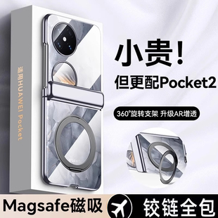 适用华为pocket2手机壳保护套新款高级折叠小折叠屏全包防摔huawei透明超薄中轴带支架磁吸外壳高端poket镜头