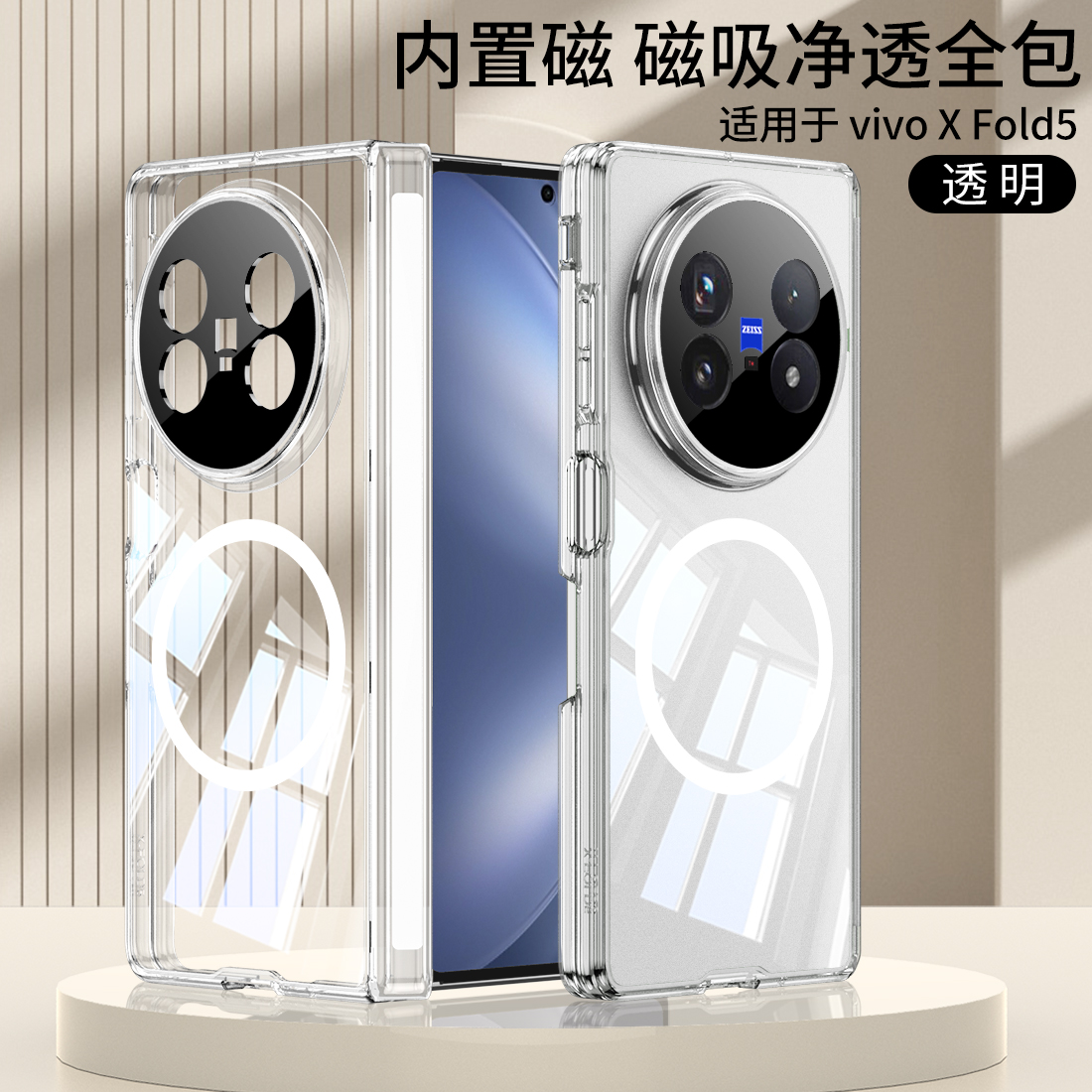 透明软壳全包中轴xfold5适用vivo