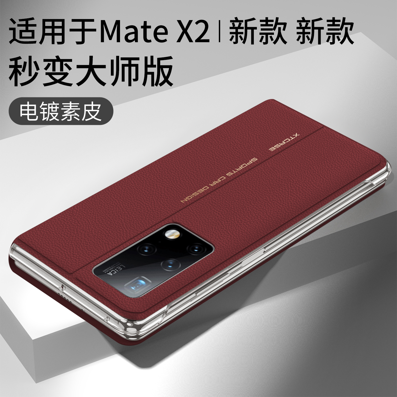 高级感适用华为x2高档真皮手机壳