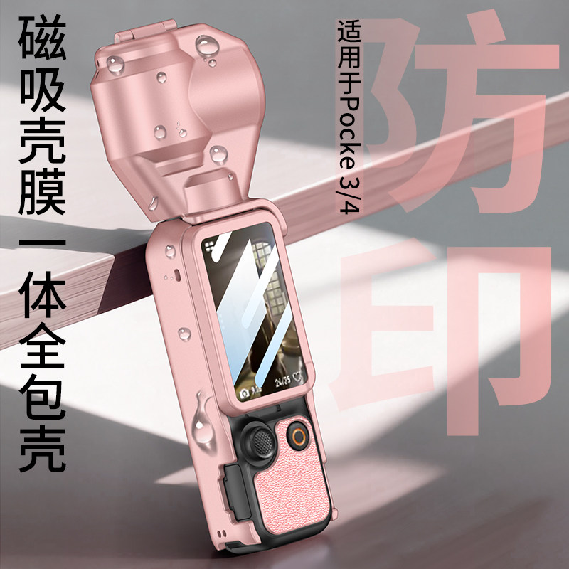 适用大疆pocket4保护壳DJI口袋相机Osmo pocket3随身云台保护套翻盖全包防护硬壳便携盖子磁吸镜头外壳收纳