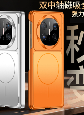 适用华为matex5手机壳新款maet x6的huawei折叠屏x5典藏版保护套X7外壳oppofindn5防摔n3中轴全包x3超薄折叠