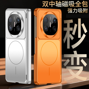 适用华为matex5手机壳新款maet x6的huawei折叠屏x5典藏版保护套X7外壳磁吸高端防摔带双中轴全包x3超薄折叠