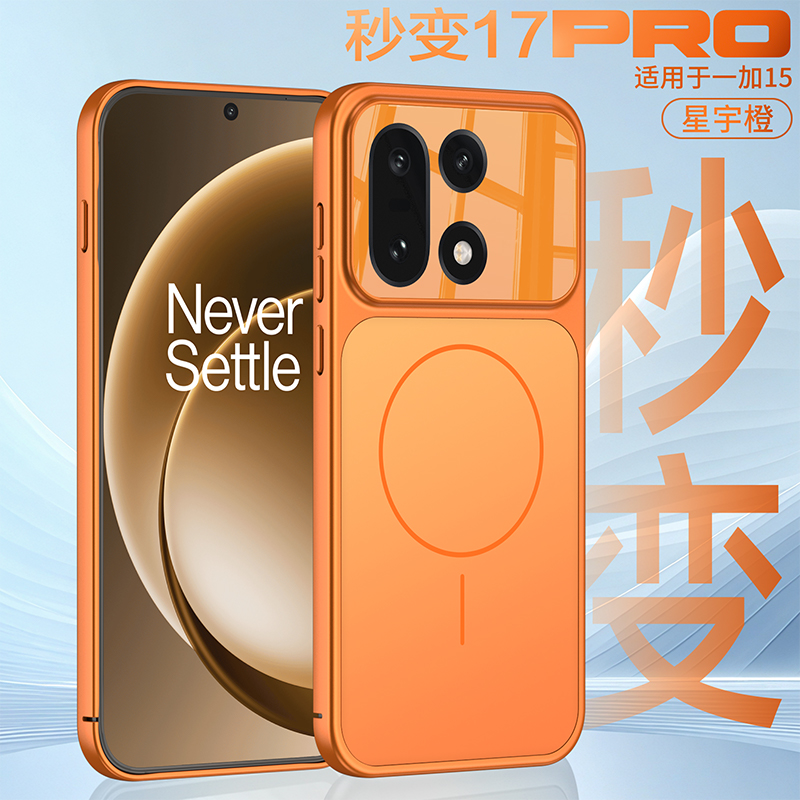 【磁吸秒变17pro】适用一加15壳