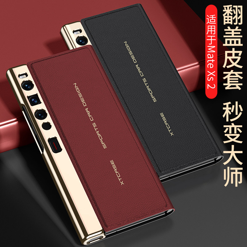 升级款!轻奢商务皮套适用华为xs2