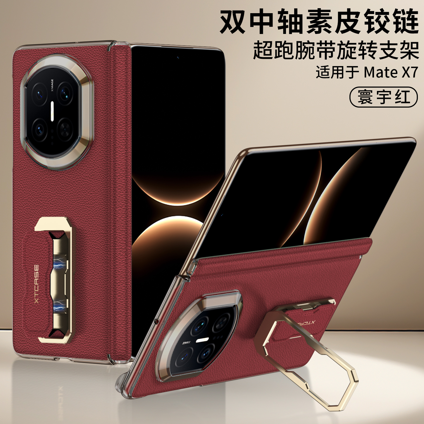 腕带支架真皮包双中轴适用华为x7