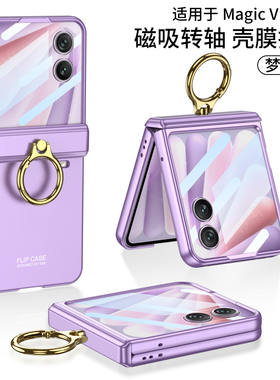 SKSK 适用荣耀magicvflip2手机壳新款保护套magic v flip新客小折叠高级感全包防摔超薄vflip2折叠屏壳膜一体