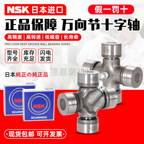 日本进口NSK万向节十字轴 传动轴EQ140 CA1160 BJ130 NJ131旋耕机