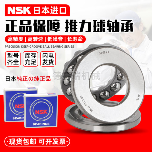 NSK日本进口51100推力球51101平面51102压力51103轴承51104 51105