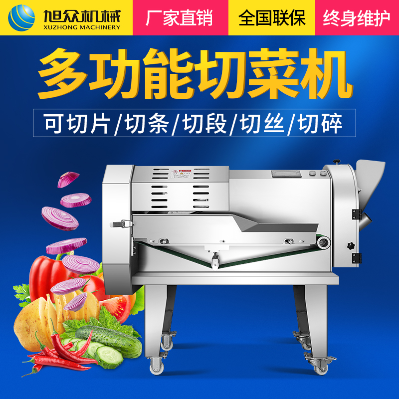 全自动切菜机商用多功能电动切片机酒店韭菜切段萝卜土豆切丝机器