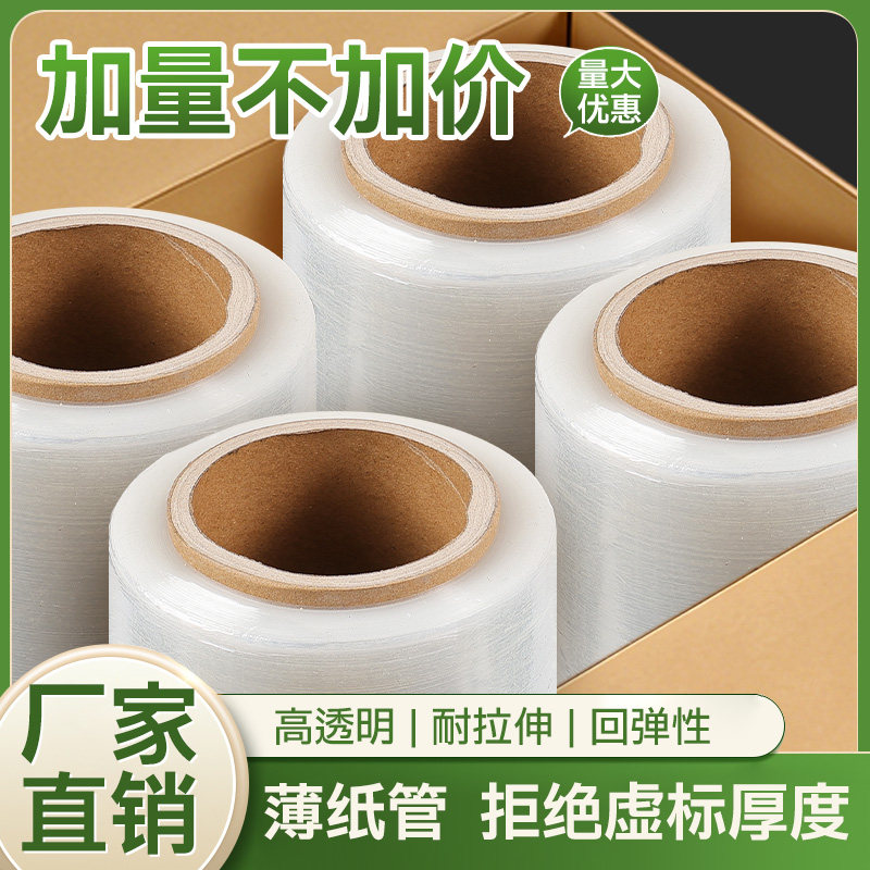 工业用pe缠绕膜50cm打包膜批发