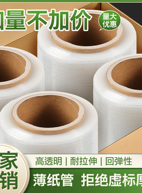 缠绕膜50cm工业打包透明PE拉伸包装物流运输包膜工厂大卷塑料薄膜