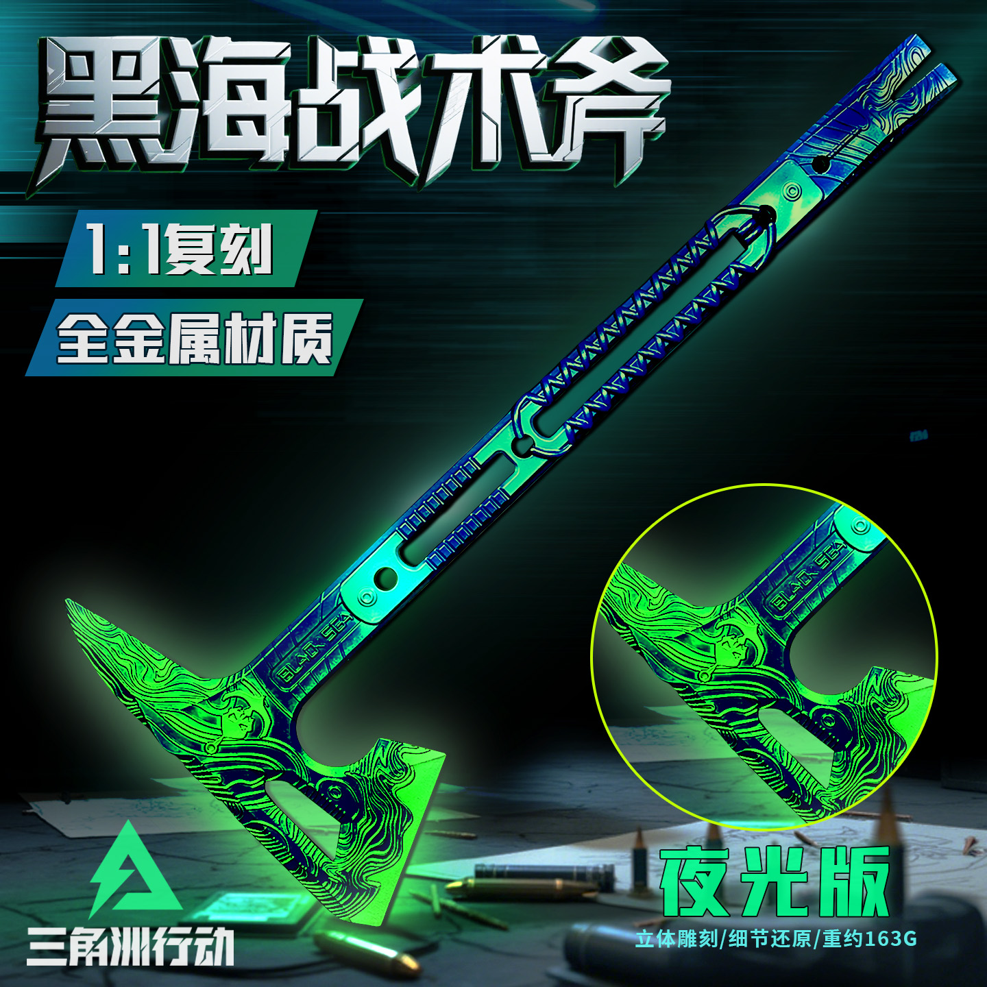 三角洲行动黑海战术斧模型同款