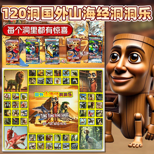 120抽国外山海经tungtungsahur洞洞乐惊喜男女孩学生戳戳乐玩具