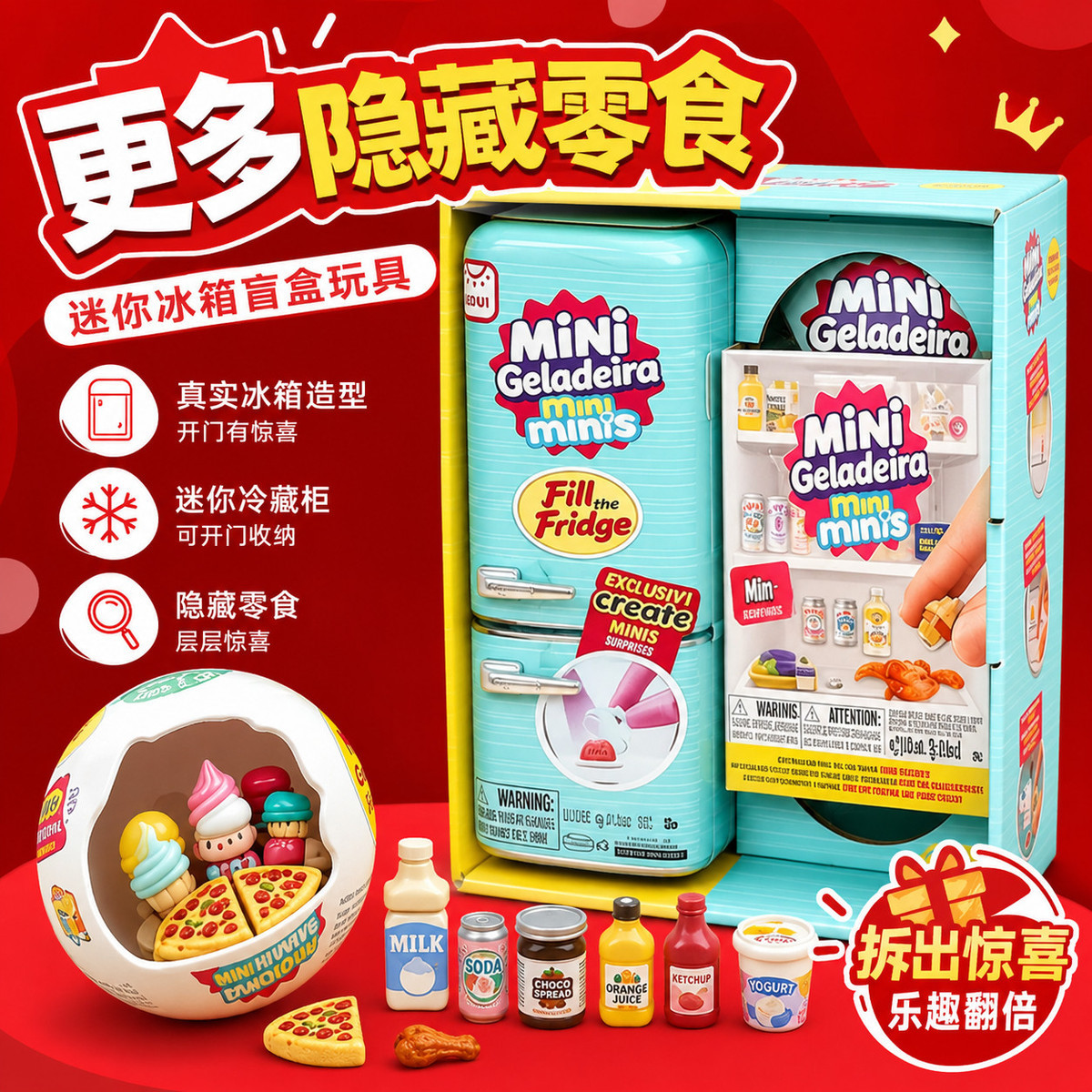 全网爆火礼物迷你冰箱美食套装图片