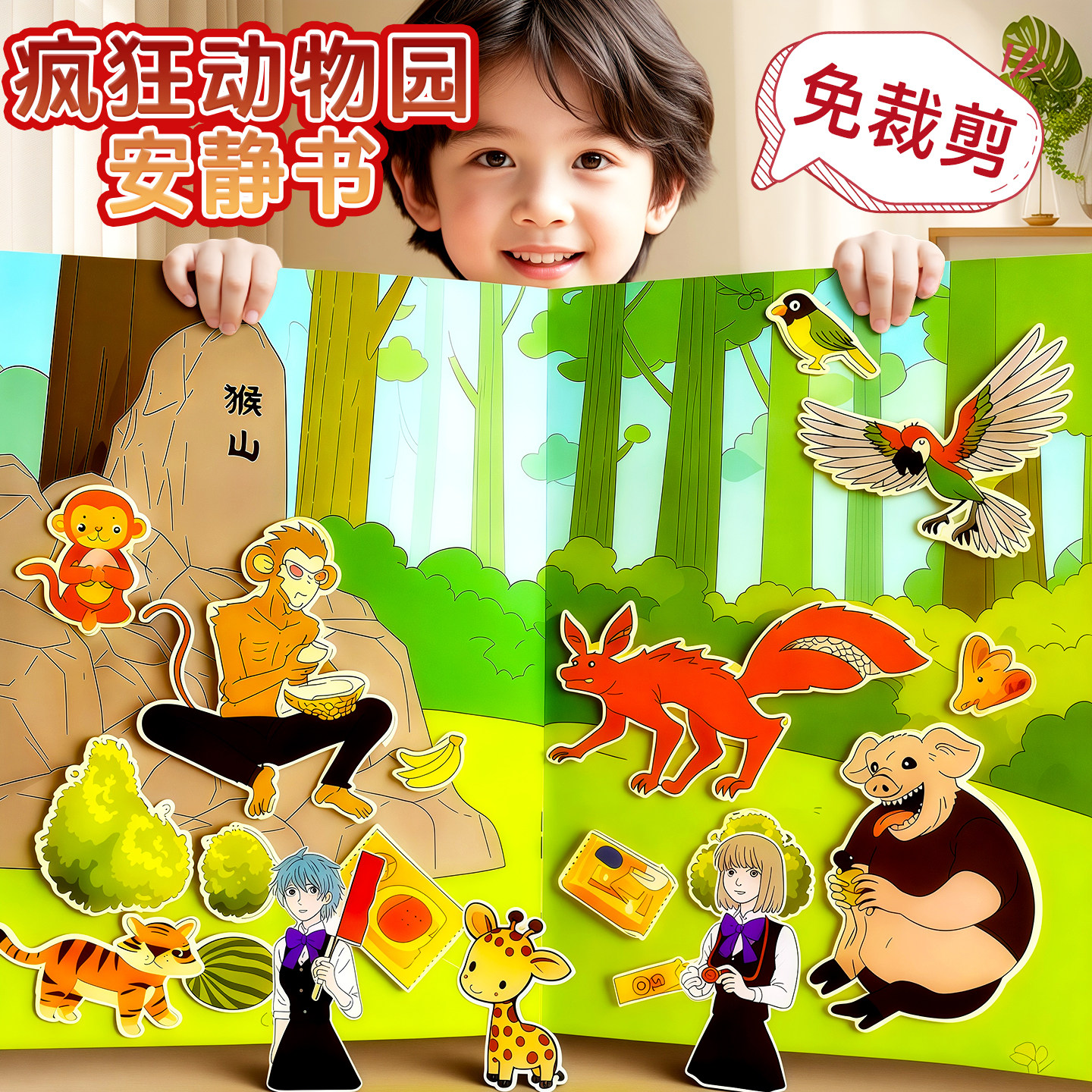 疯狂动物园卡通场景动画安静书