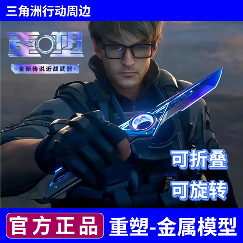 三角洲行动周边重塑锌合金模型
