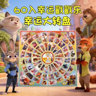 60入抽疯狂动物城转盘洞洞乐小卖部抽奖礼物儿童节日礼物积分兑换