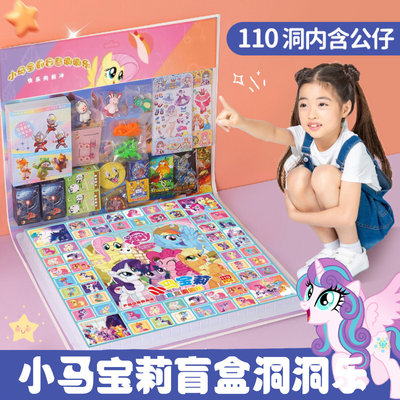110洞小马宝莉洞洞乐玩具戳戳乐
