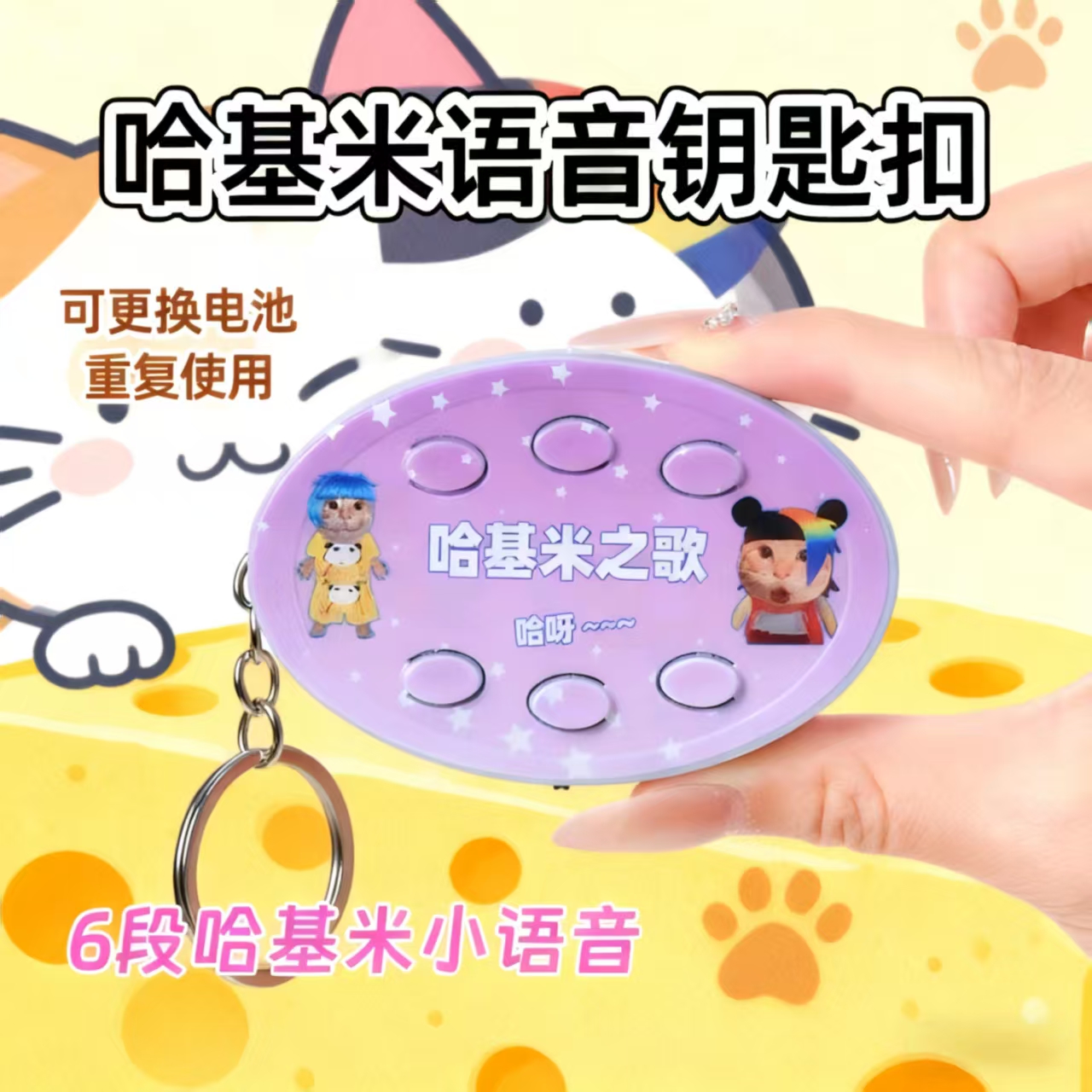 哈基米之歌曼波南北绿豆语音钥匙