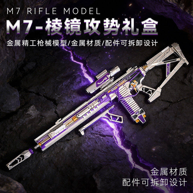 三角洲行动M7棱镜攻势步枪模型图片